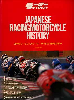 Japanese Raving Motorcycle History の写真