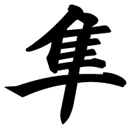 Hayabusa Symbol